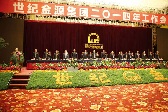 世纪金源集团2014年工作会议胜利召开01 世纪金源集团2014年工作会议胜利召开01