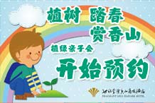 香山植绿亲子会  北京世纪金源香山商旅酒店