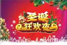 2014圣诞搏之夜 昆明世纪金源大饭店